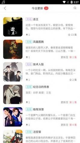 哇塞fm广播剧免费版app下载图片1