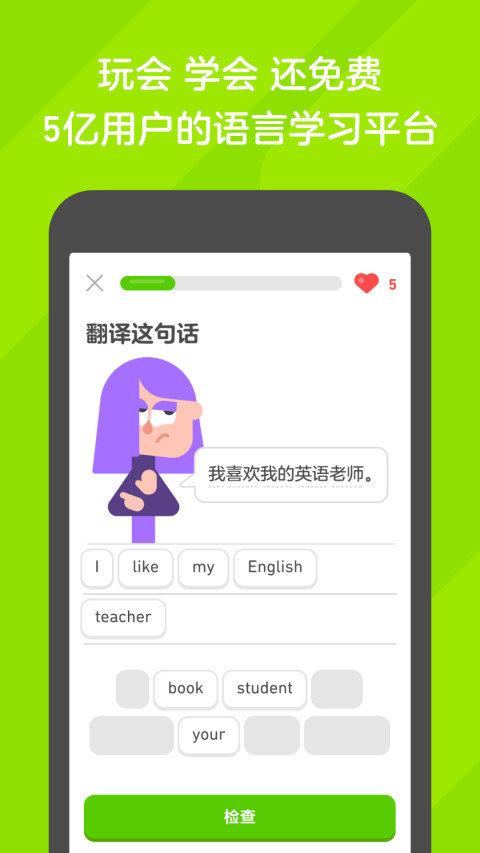 Duolingo网页版软件下载图片1