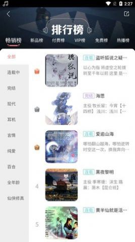 哇塞fm广播剧免费版app下载?3: