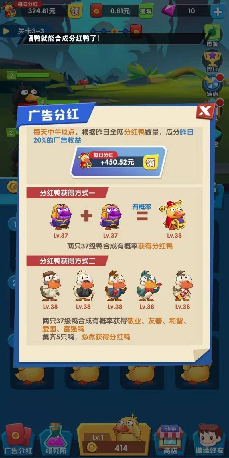 疯狂合体鸭红包版官方版最新版v4.1图1: