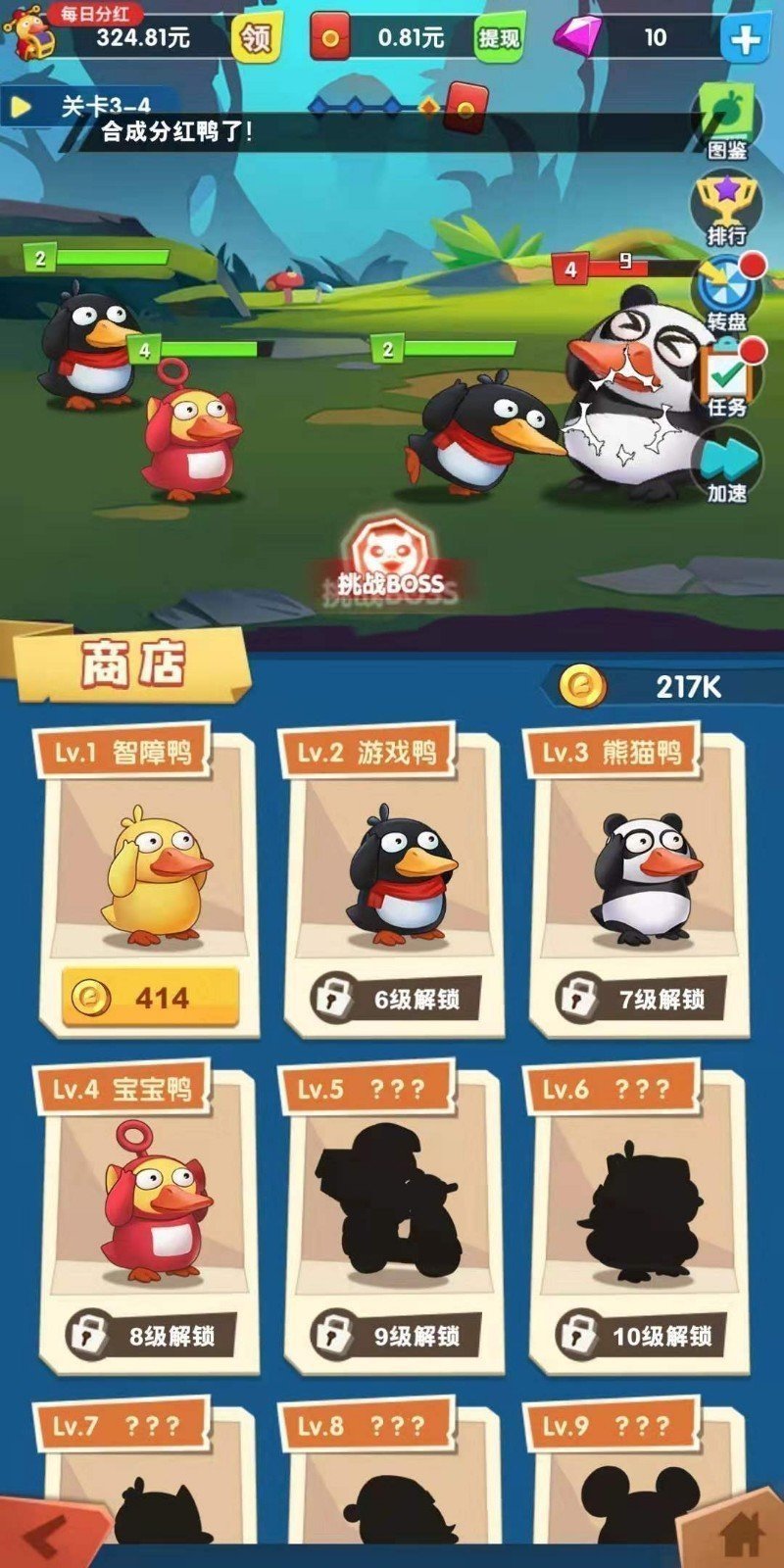 疯狂合体鸭红包版官方版最新版v4.1图3: