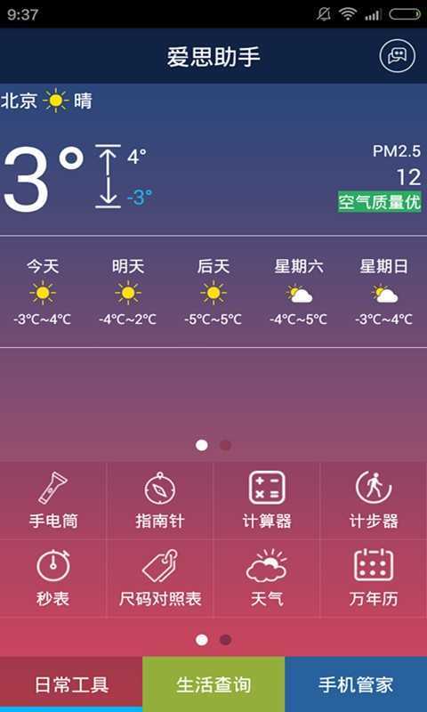 爱思助手下载?3: