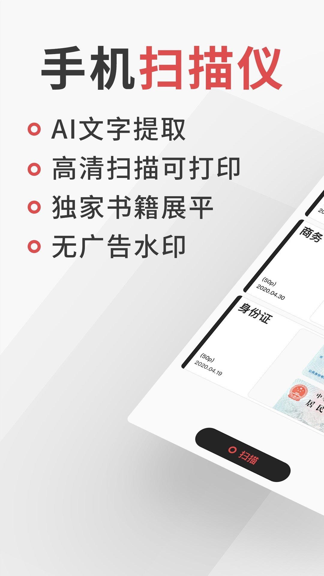 极简扫描app安装下载?1: