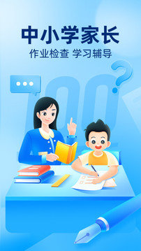 作业帮app家长版免费安装v13.50.2下载图片1
