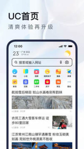 UC浏览器最新版免费版下载?1: