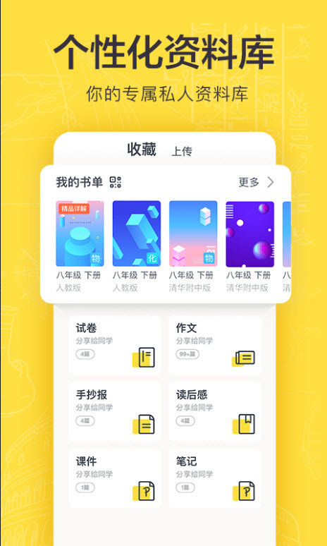 快对作业app官方版v6.8.0下载?1: