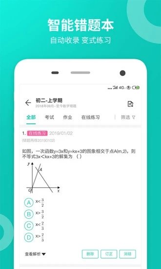 智学网学生端下载图片1