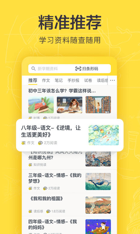 快对作业app官方版v6.8.0下载图片1