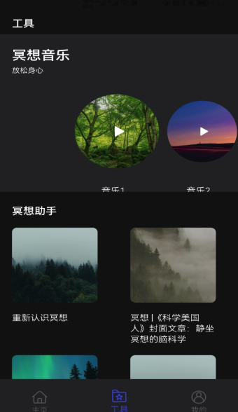 木鱼静心助手app安装v1.0下载?3: