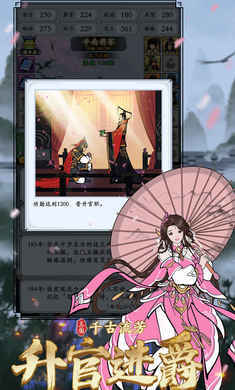 三国模拟器手机版最新版v1.3.0下载图2: