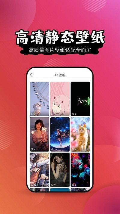 壁纸精灵安卓免费版下载?2: