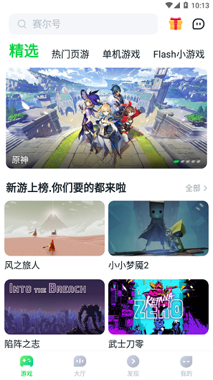 870游戏盒官方版正版安装下载?1: