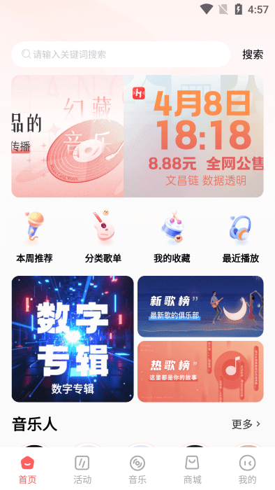 幻藏音乐最新版app下载?3:
