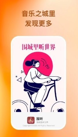 围听音乐最新版下载?2: