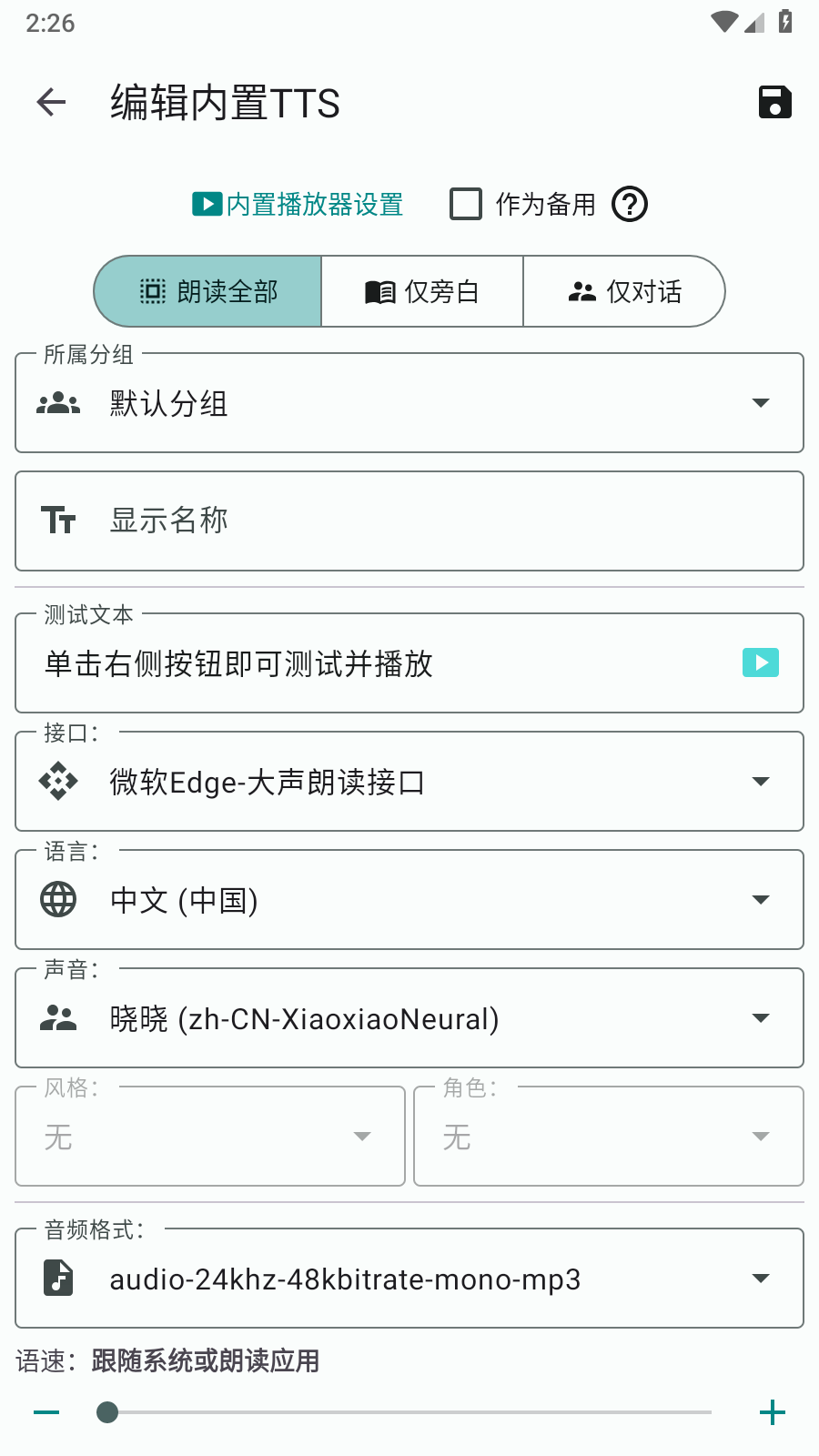 TTS Server免费下载?1: