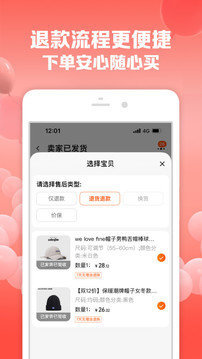 淘宝网页版软件下载图片1
