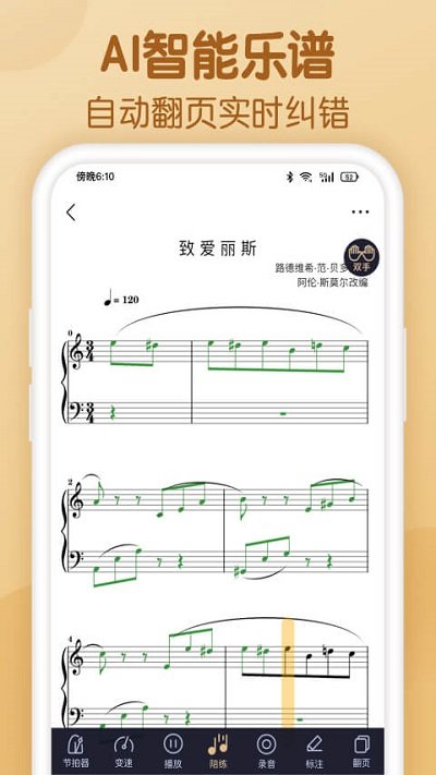 懂音律最新版官方版下载?2: