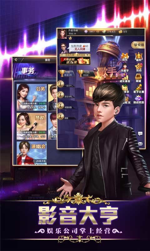 我是歌手手游v1.0.1图2: