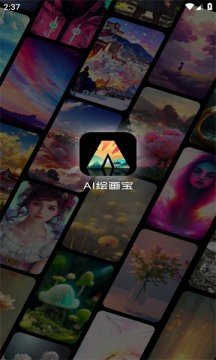 ai绘画宝免费版(送会员）最新安装v4.2.1下载?3: