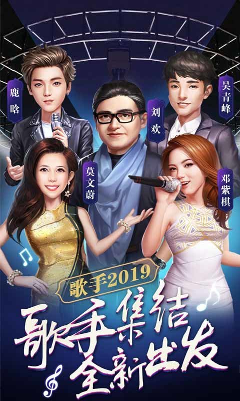 我是歌手手游v1.0.1图片1