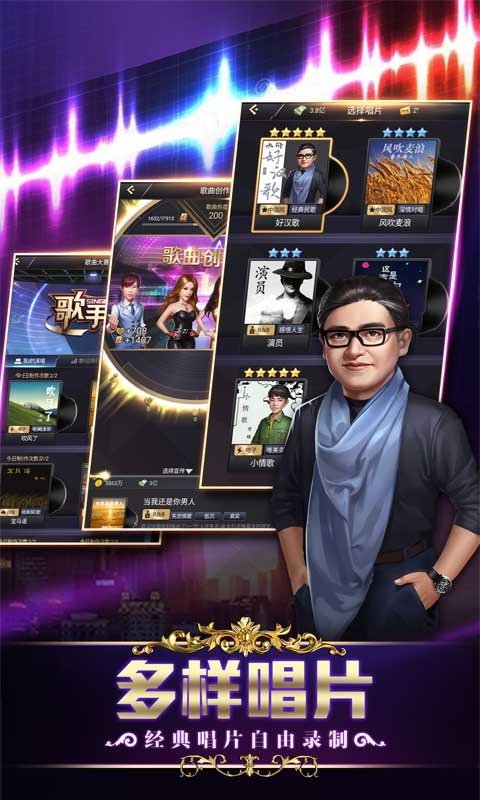 我是歌手手游v1.0.1图1: