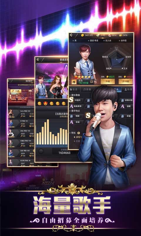我是歌手手游v1.0.1图3: