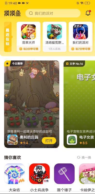 摸摸鱼官方版安卓下载?3: