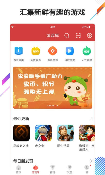 虫虫助手2023年最新版v4.4.0下载?3: