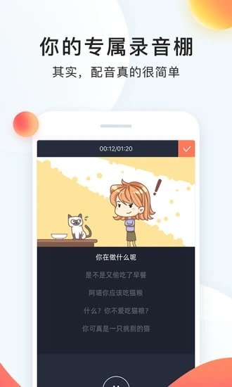 配音秀正版安装下载?2: