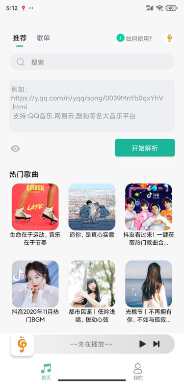 小橘音乐app下载?1:
