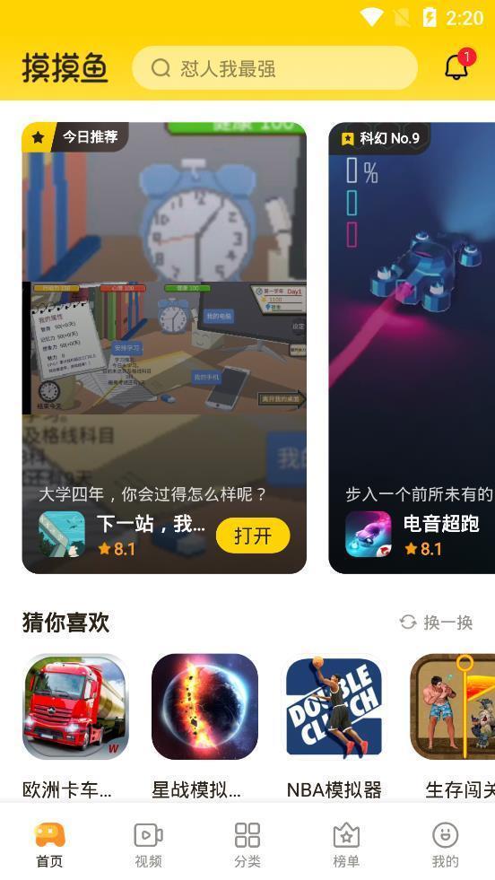 摸摸鱼官方版安卓下载图片1