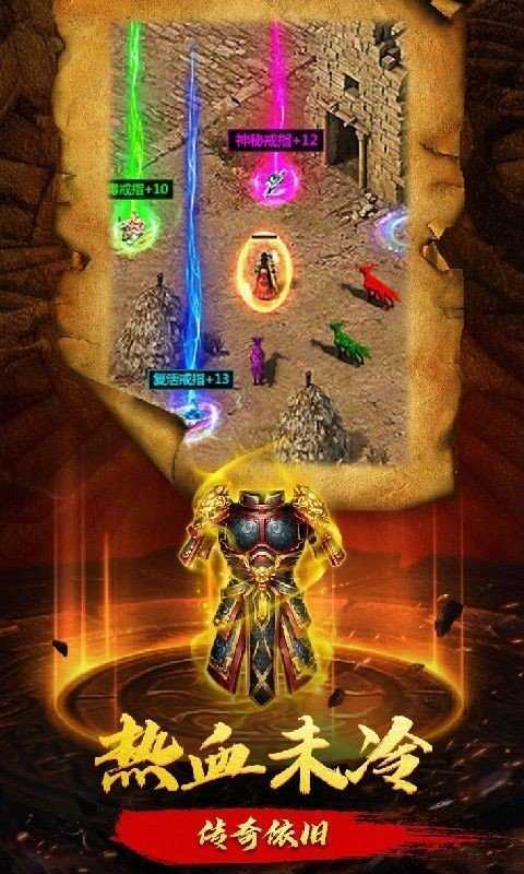 热血传奇单机版手游下载v1.0图片1