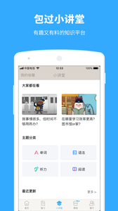 百词斩估分器新版2023下载v7.1.23图片1