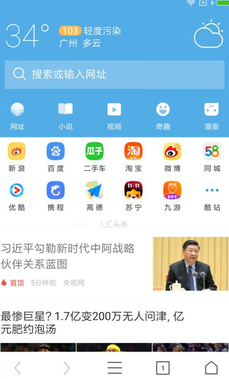 uc浏览器最新版2023安卓官方版v15.3.4.1224下载?3:
