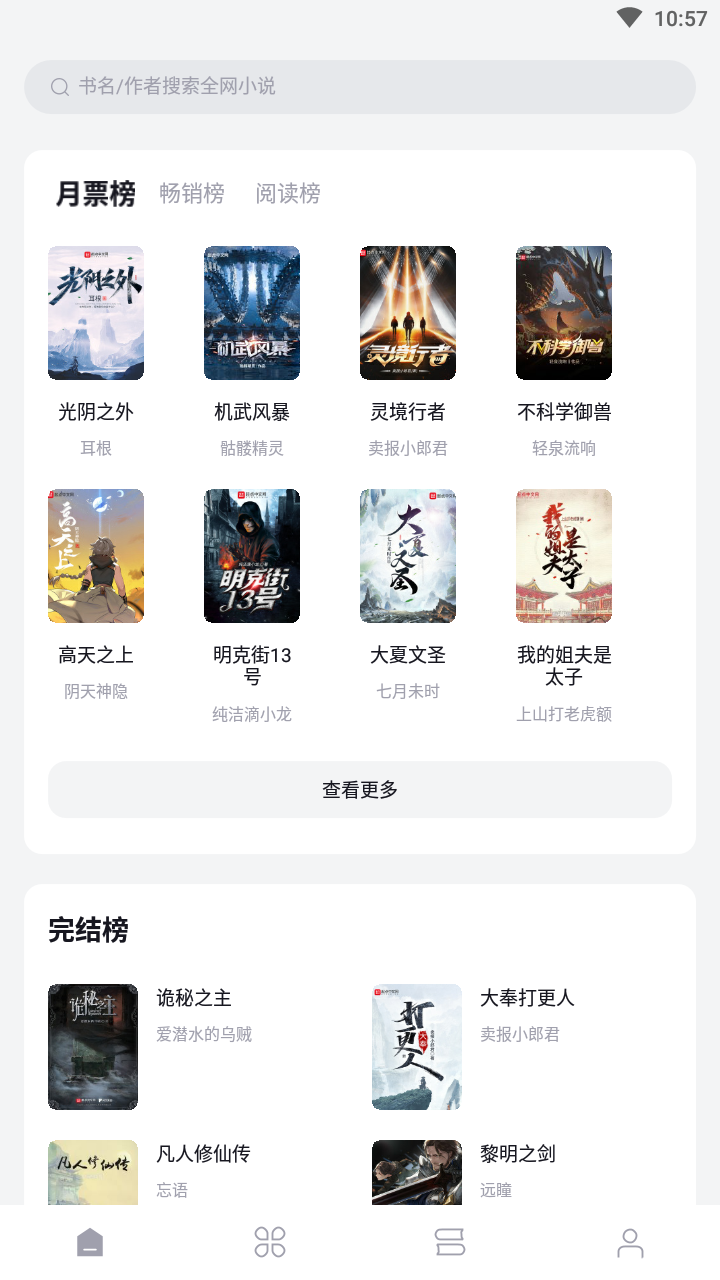 西瓜小说软件下载?2: