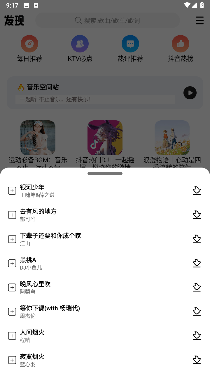 dx云音乐v6.0.9版软件下载?2: