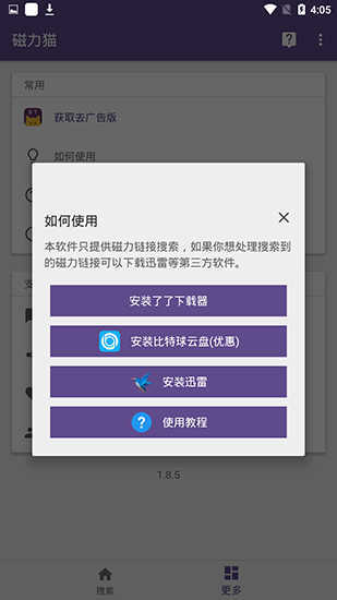 磁力猫kitty软件下载?2: