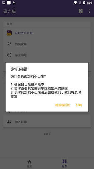 磁力猫kitty软件下载?1: