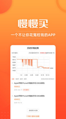 慢慢买比价网app下载图片1