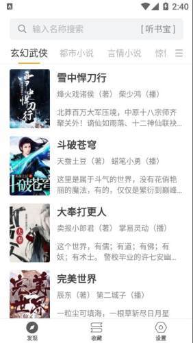 小听书纯净版免费下载?2: