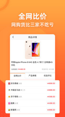 慢慢买比价网app下载?1: