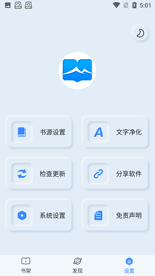 山顶阅读纯净版下载?2: