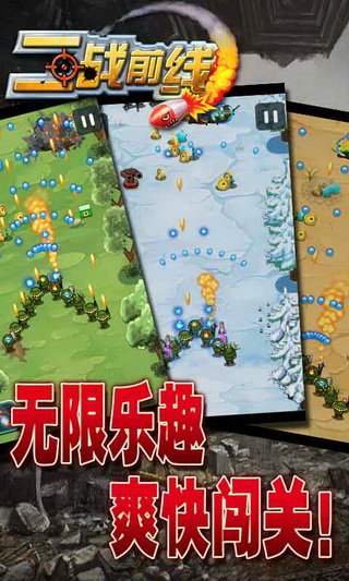 二战前线1无敌版手机版下载v3.5图片1