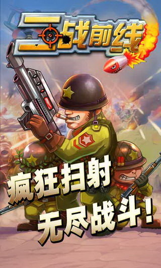 二战前线1无敌版手机版下载v3.5图2:
