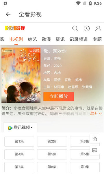 全看影视最新版安卓下载?2: