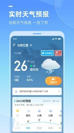 多多天气免费版app下载?3: