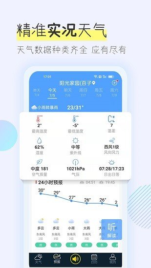 多看天气2023最新版下载?2: