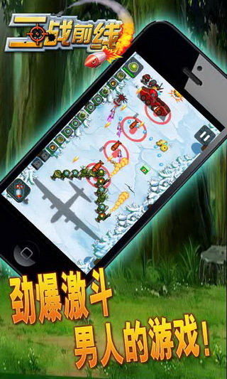 二战前线1无敌版手机版下载v3.5图3: