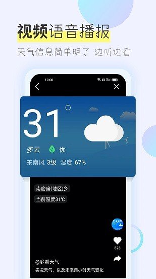 多看天气2023最新版下载?1: