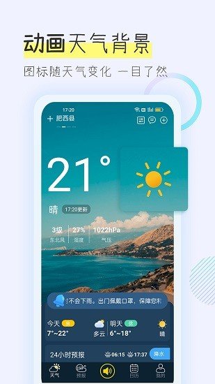 多看天气2023最新版下载?3: